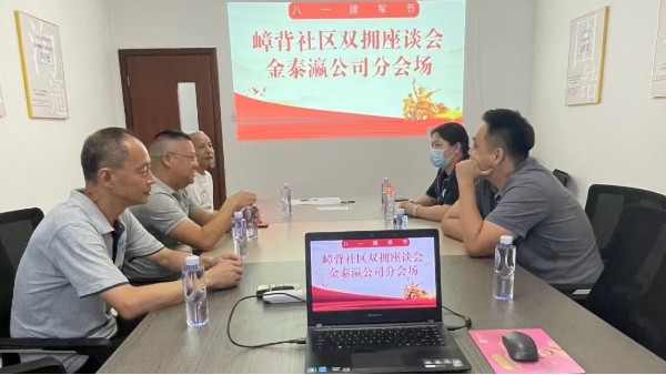 龍城街道嶂背社區(qū)開展“退伍不褪色、退役不退志”八一建軍節(jié)企業(yè)座談會(huì)！