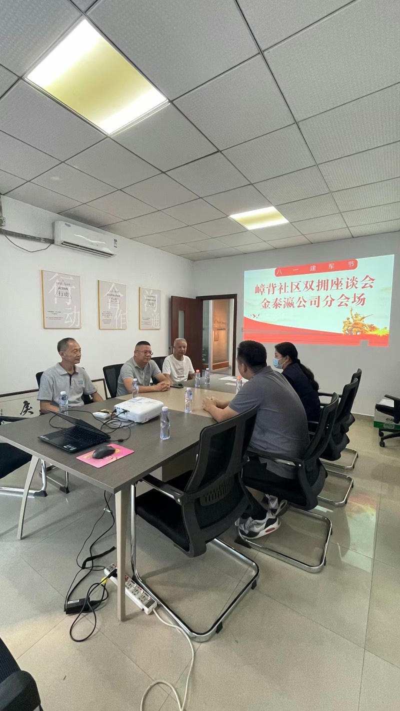 嶂背社區(qū)黨委到金泰瀛公司參加八一座談會
