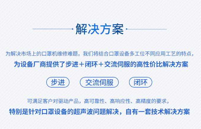 口罩點焊機解決方案